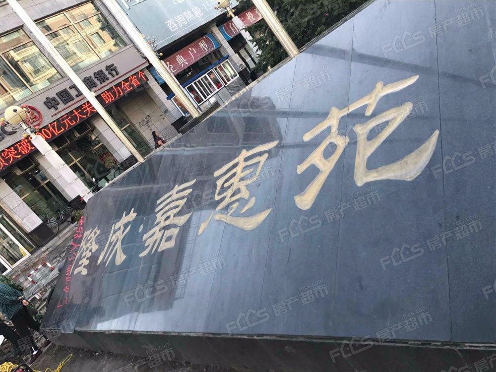 长春房产超市网 长春小区 德惠小区 隆成嘉惠苑 2秒 暂停播放 37