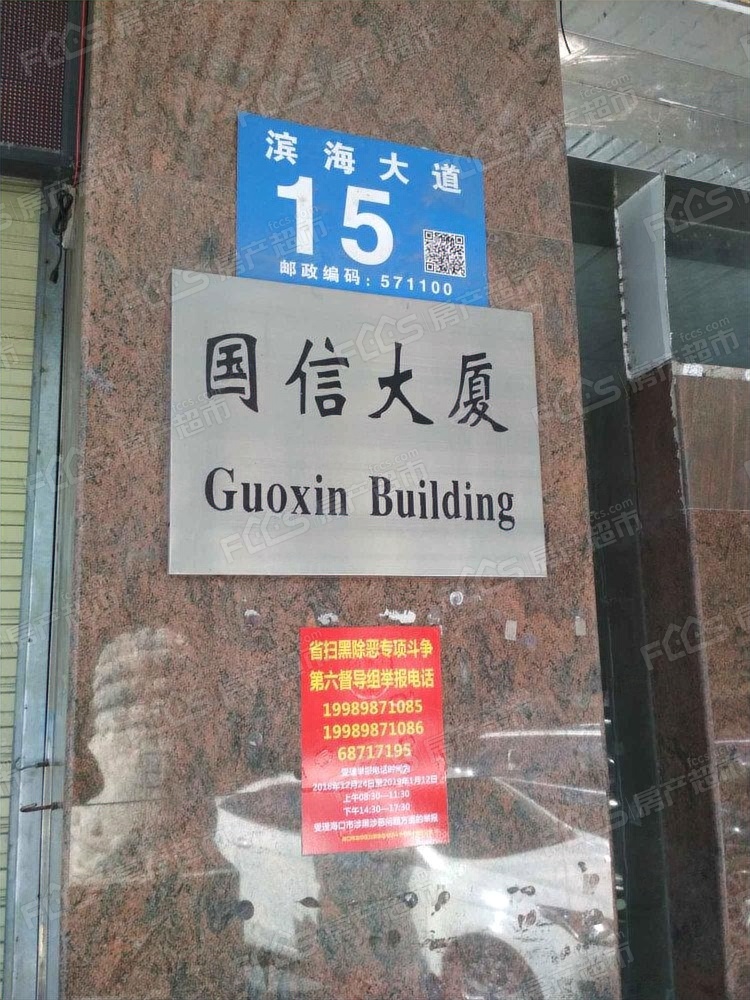 国信大厦实景图-国信大厦实景效果「海口房产超市」