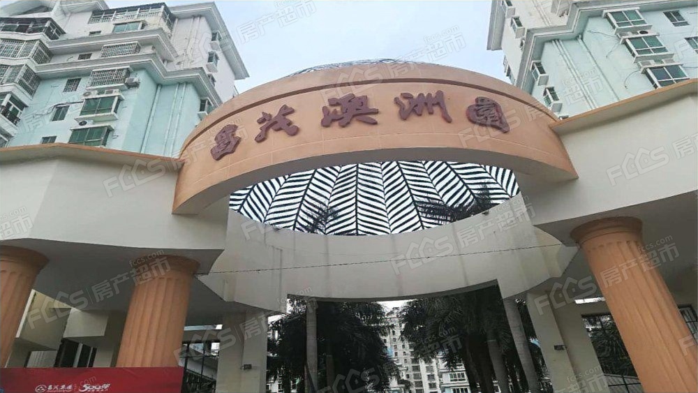昌茂澳洲园实景图-昌茂澳洲园实景效果「海口房产超市」