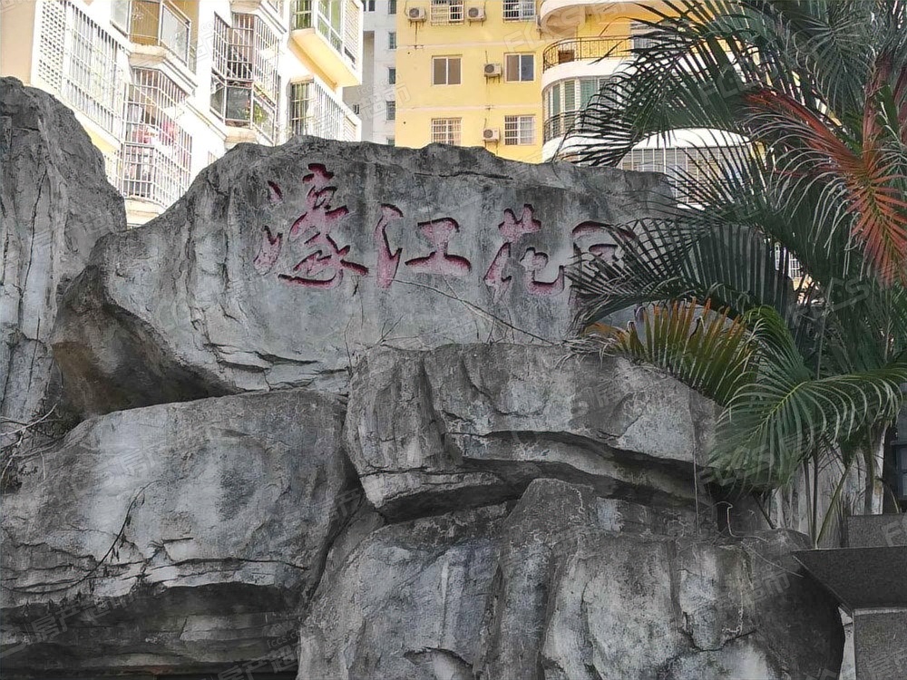 濠江花园
