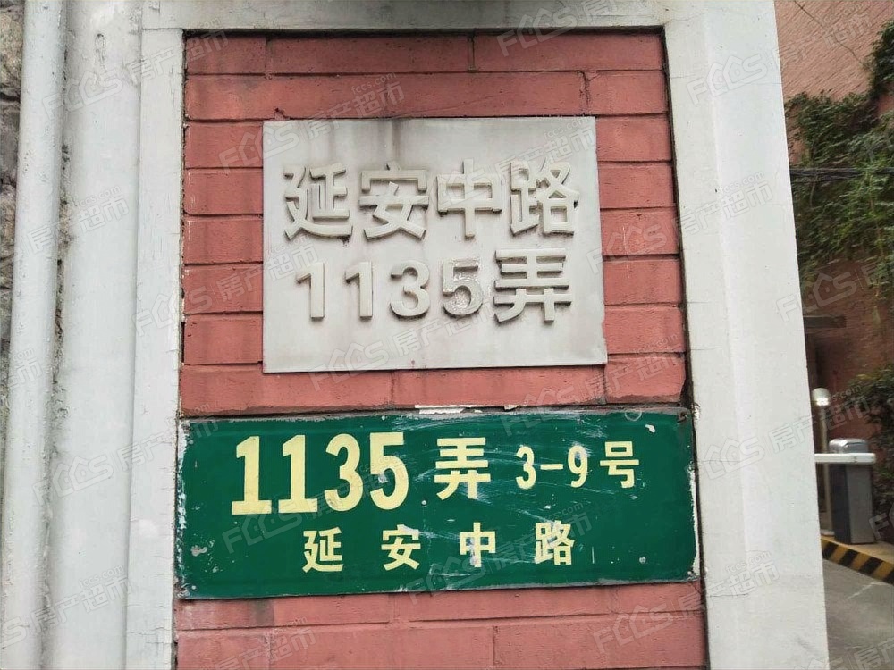 延安中路1135弄小区