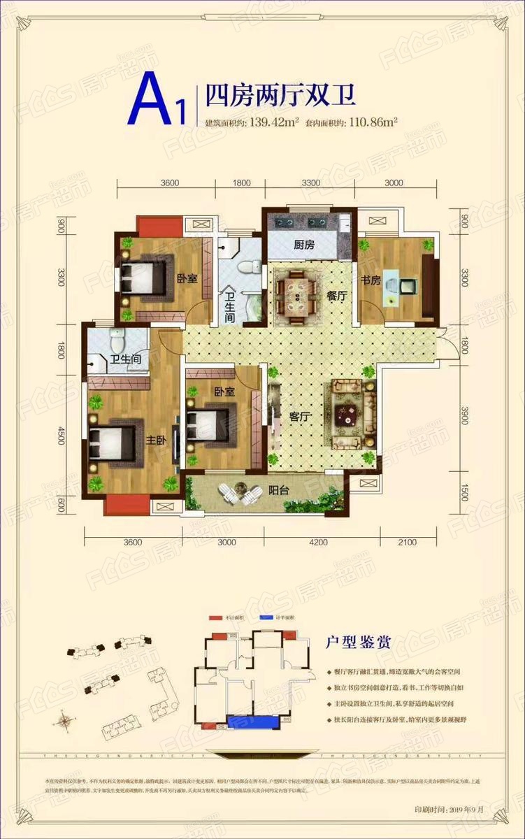 城投东城华府户型图-4室2厅2卫,建筑面积约139.0㎡