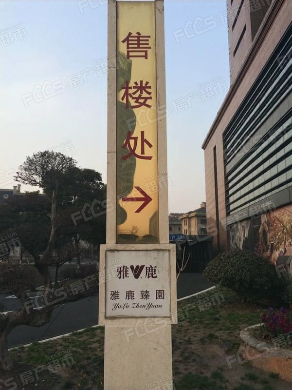 雅鹿臻园拿地时间是什么时候雅鹿臻园是哪个开发商