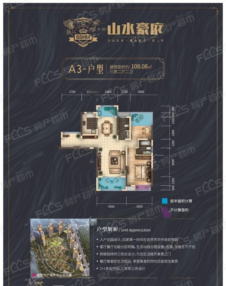 海盟山水豪庭户型图-3室2厅2卫,建筑面积约108.0㎡