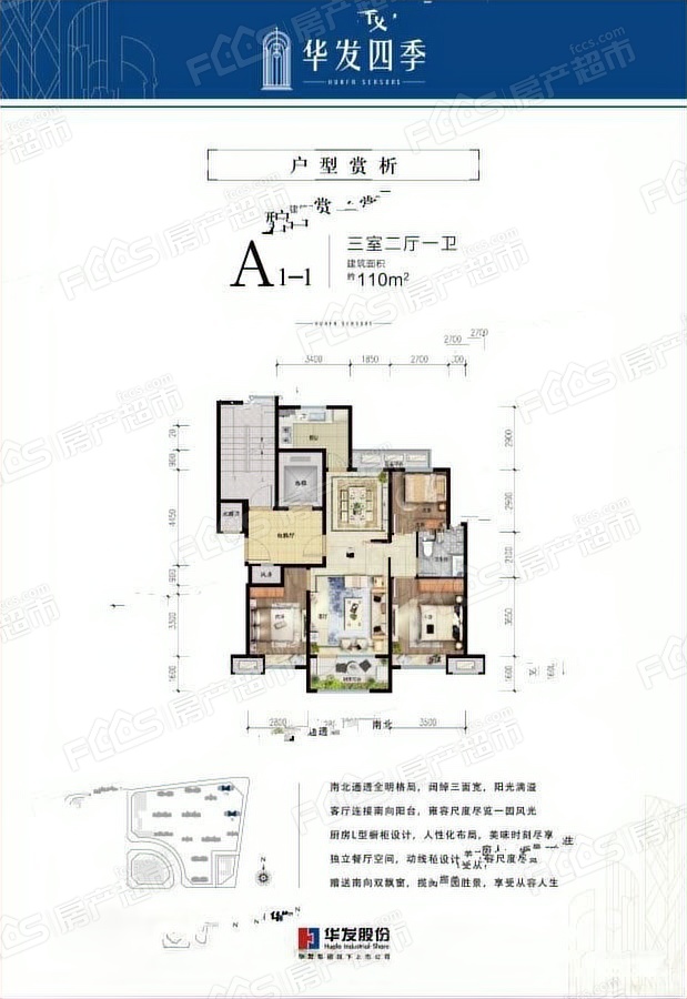 华发四季户型图-3室2厅1卫,建筑面积约110.0㎡