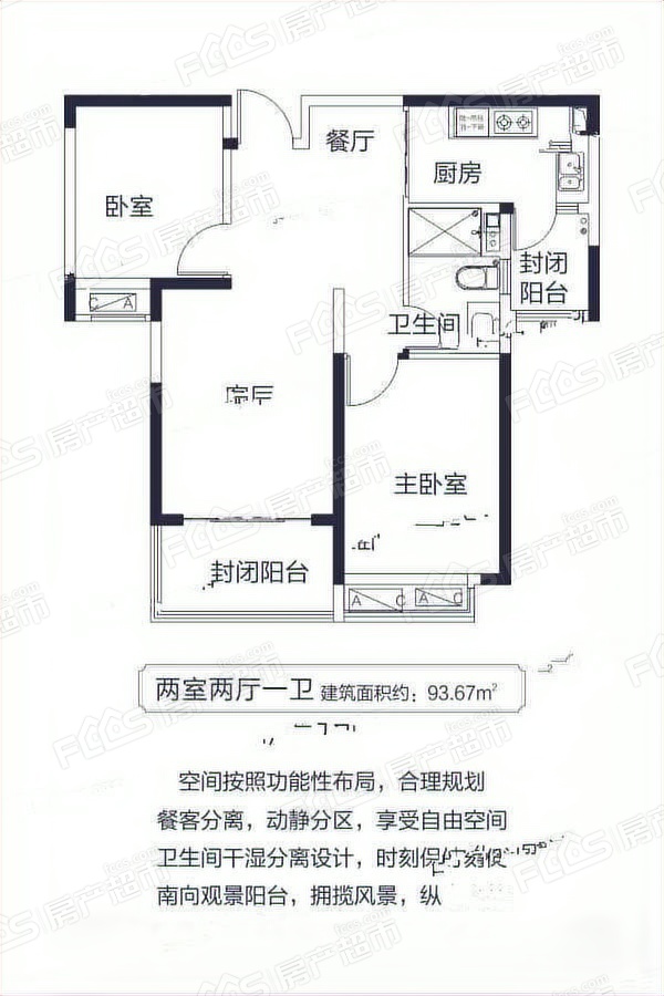 远洋·新天地2室2厅1卫的户型