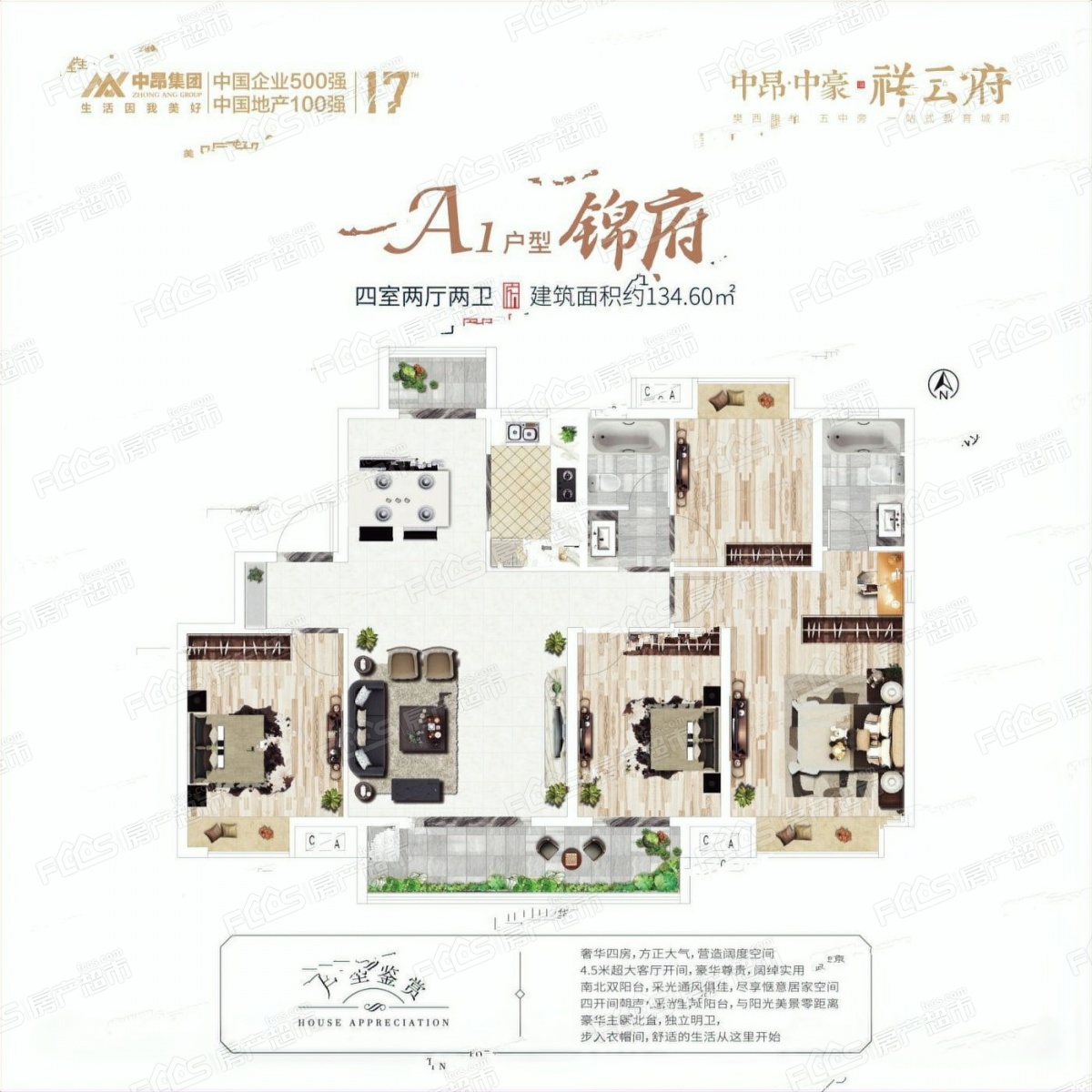 中昂祥云府户型图-4室2厅2卫,建筑面积约135.0㎡