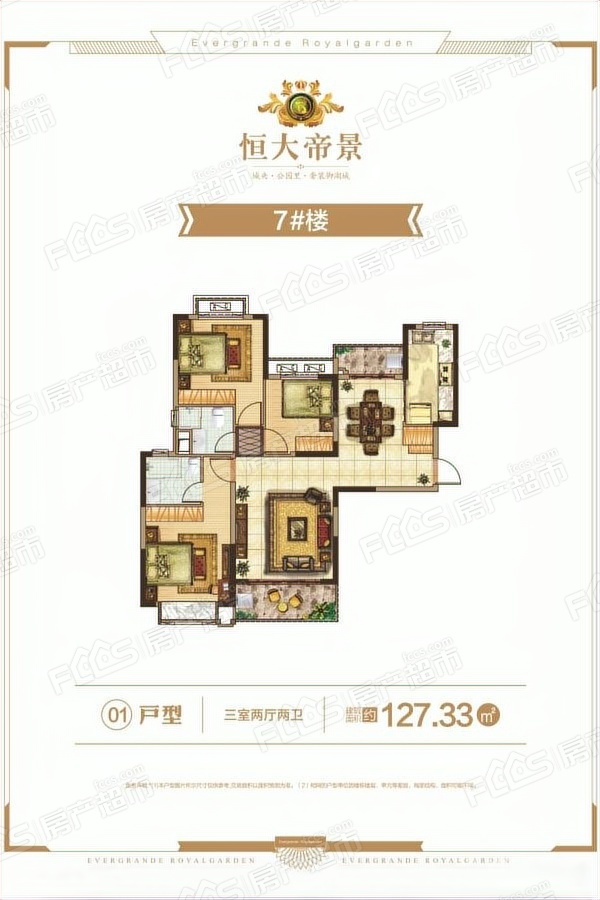 恒大帝景恒大帝景3室2厅2卫1190㎡户型图