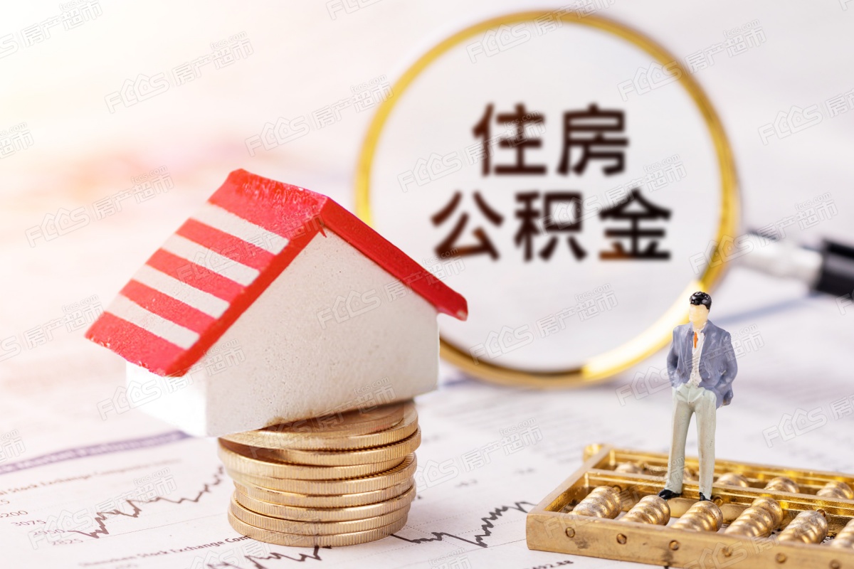 河南省发布住房公积金年度报告