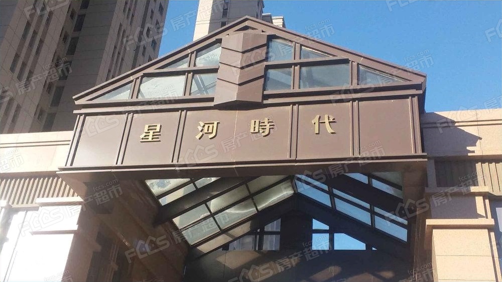 星河时代