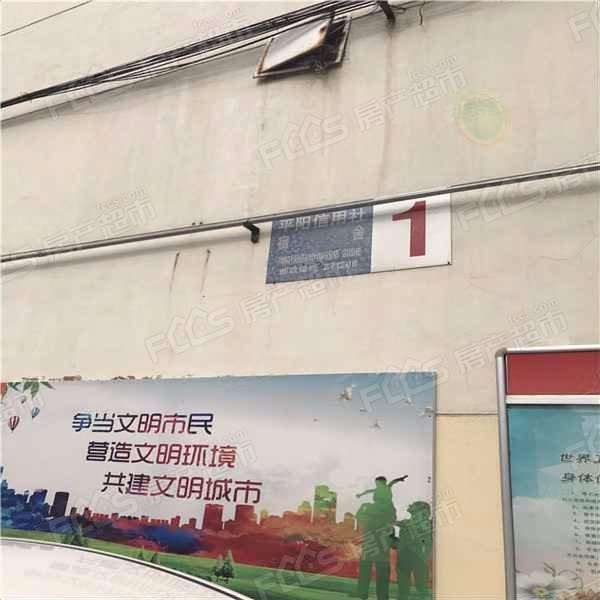 平阳信用社宿舍