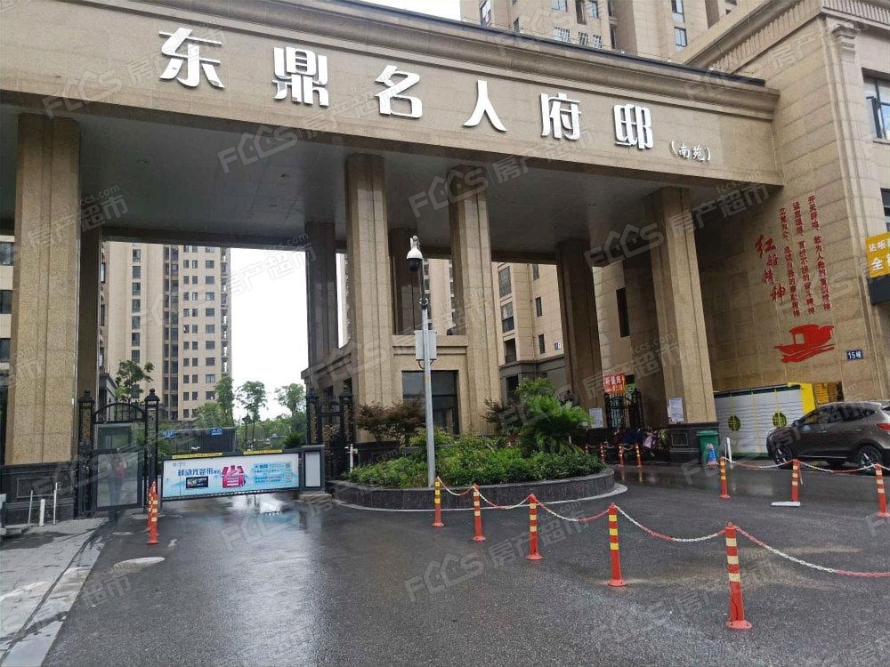 东鼎名人府邸实景图-东鼎名人府邸实景效果「上海房产超市」