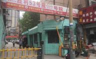 邯郸邯山区胜利社区53号院小区封面图