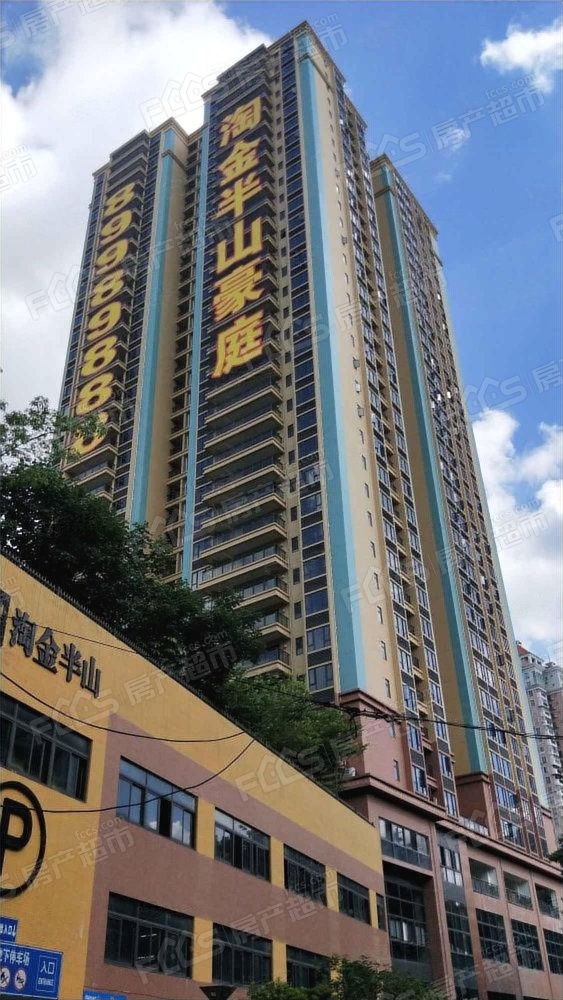 淘金半山豪庭