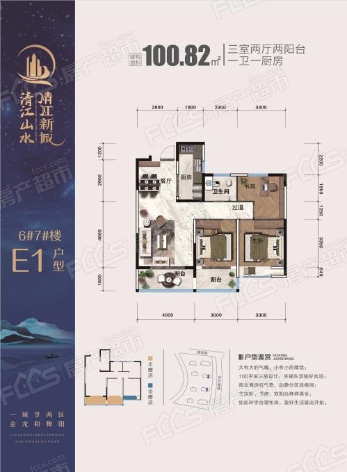 清江新城清江山水户型图