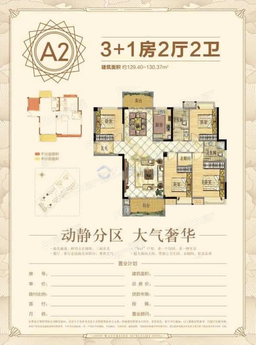 莲花水岸阳光楼盘户型图1
