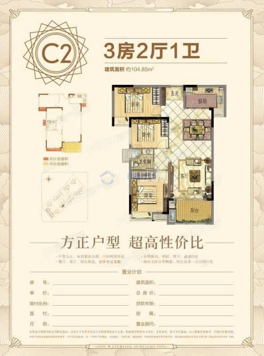 莲花水岸阳光楼盘户型图2