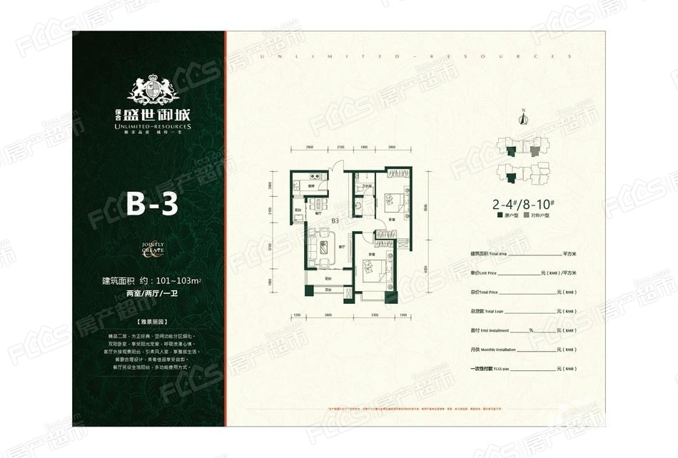 盛世御城户型图-2室2厅1卫,建筑面积约101.0㎡
