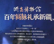 浙商大厦·金色钱江的封面图