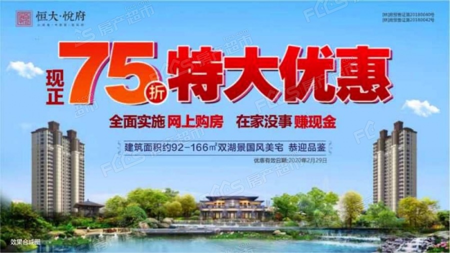 恒大悦府楼盘效果图1