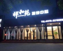 祥和苑的封面图