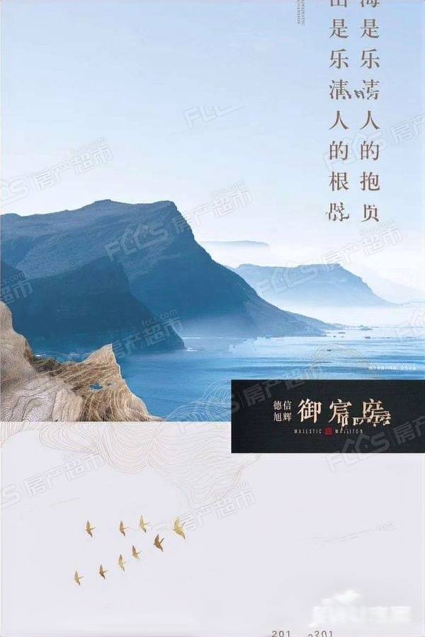 德信旭辉御宸府楼盘效果图1