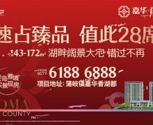 嘉华香湖郡的封面图