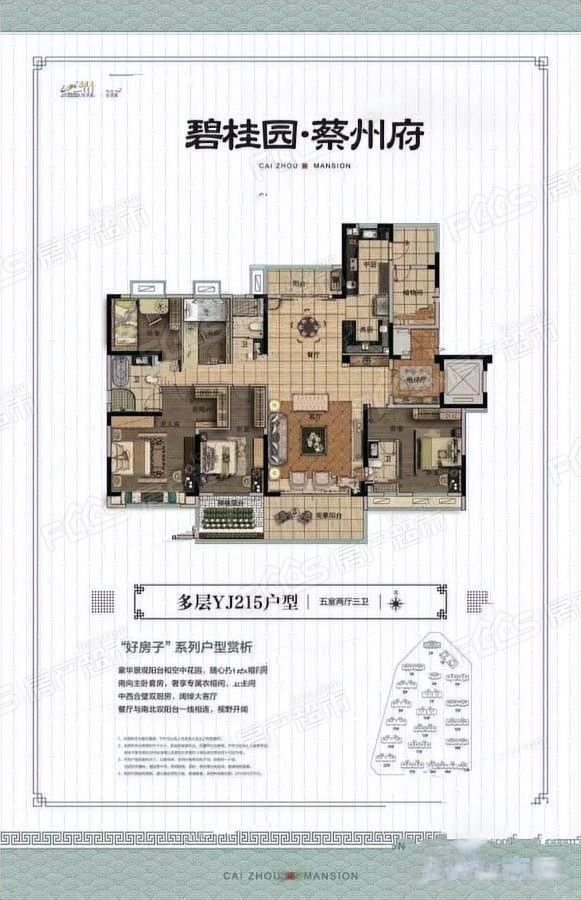 碧桂园蔡州府楼盘户型图3