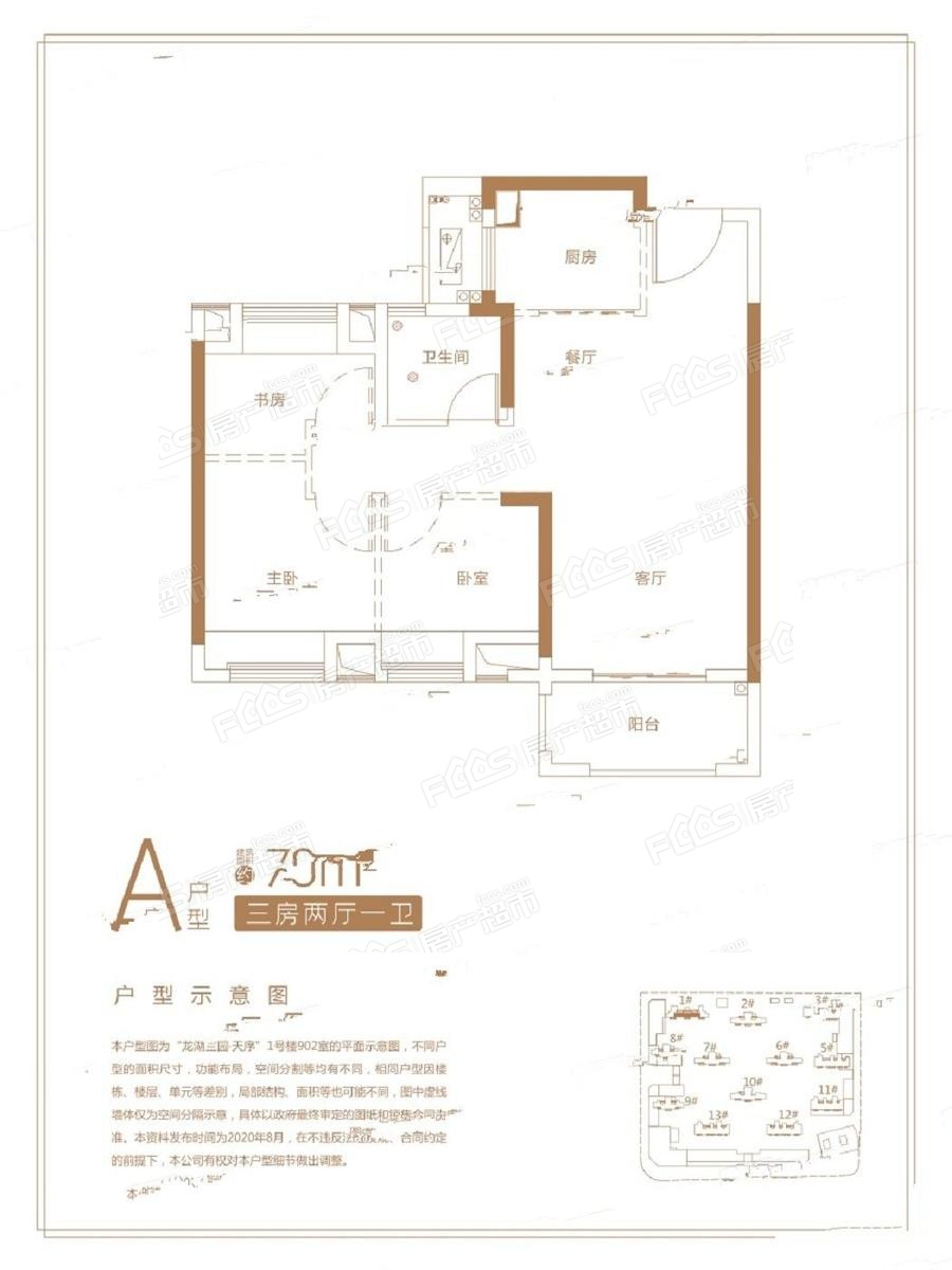 龙湖兰园·天序图片