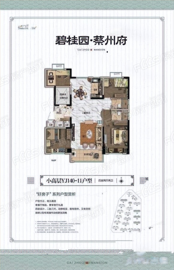 碧桂园蔡州府楼盘户型图2