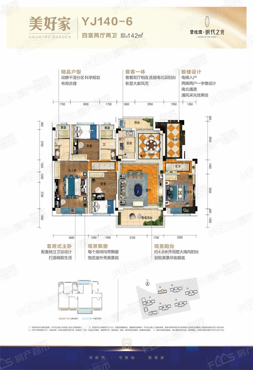 碧桂园·时代之光户型图-4室2厅2卫,建筑面积约142.0㎡