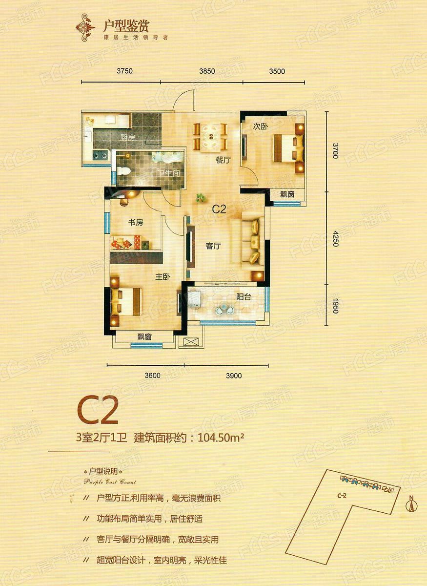 賽達康城3室2廳2衛的戶型