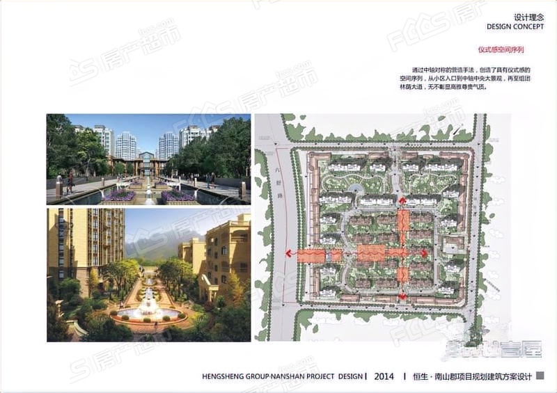 恒生南山郡楼盘效果图1