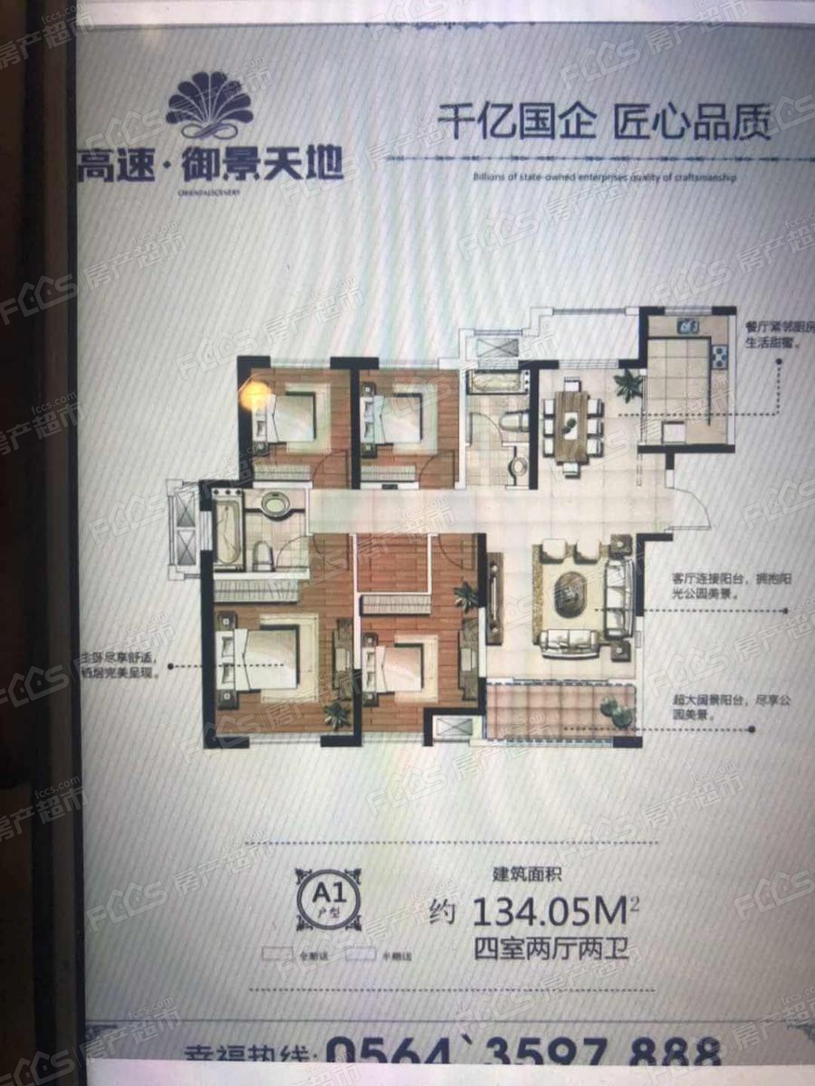 高速·御景天地户型图-4室2厅2卫,建筑面积约134.0㎡