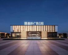 晶科广信公馆的封面图
