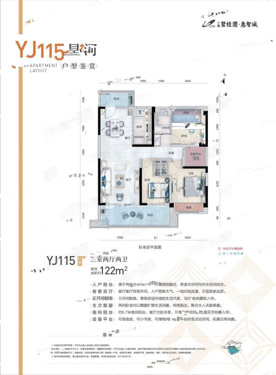 十堰碧桂园惠智城楼盘户型图1