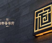 碧桂园都荟学府的封面图