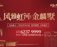 嘉华金麟府的封面图