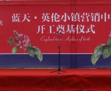 蓝天英伦小镇的封面图