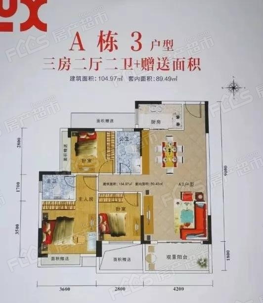 运兴壹号户型图户型约105平方3室2厅2卫户型图