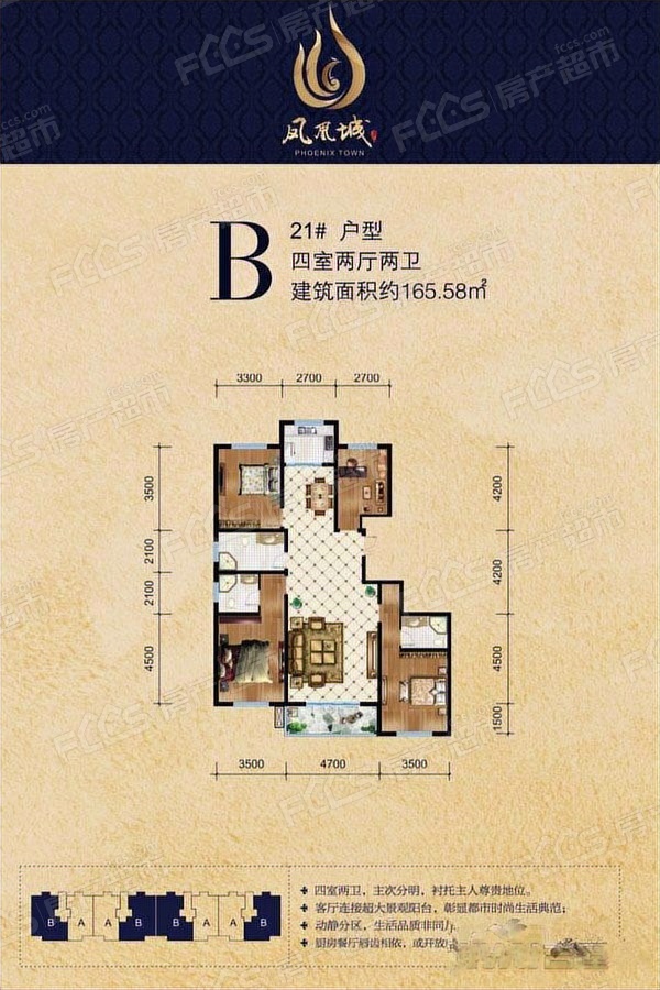 小化鳳凰城戶型圖-4室2廳2衛,建築面積約166.0㎡