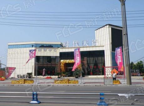 时代天街的封面图