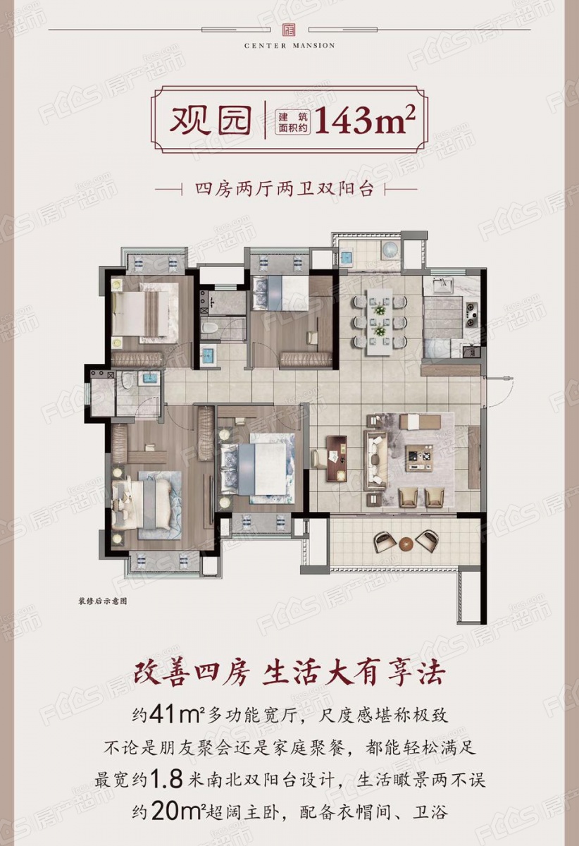 建发九颂八里府户型图-4室2厅2卫,建筑面积约143.0㎡