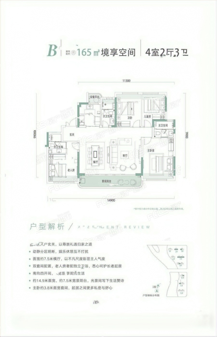 光谷翡丽天玺楼盘户型图3