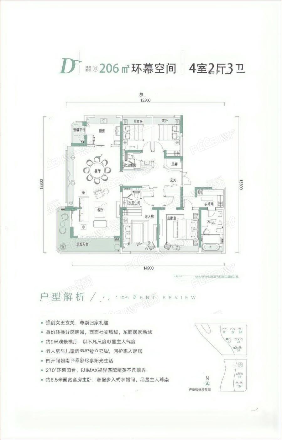 光谷翡丽天玺楼盘户型图1