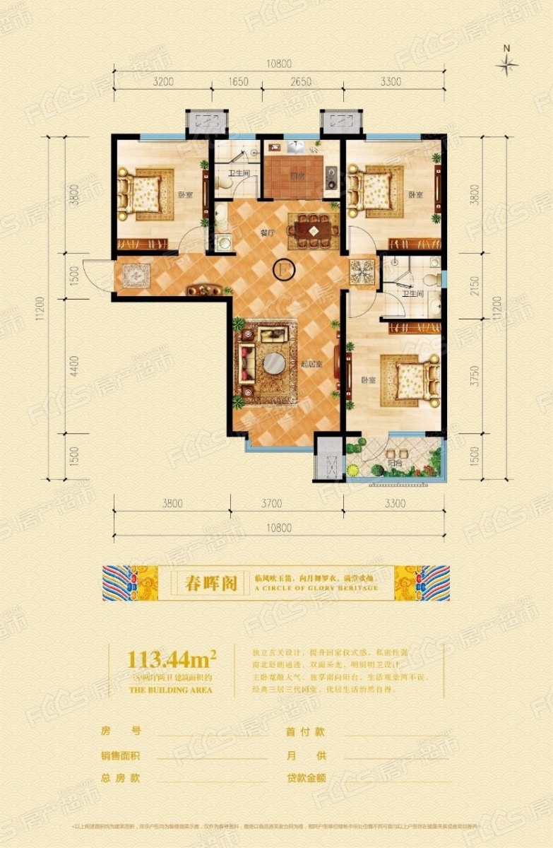 常山榮盛華府戶型圖-3室2廳2衛,建築面積約113.0㎡