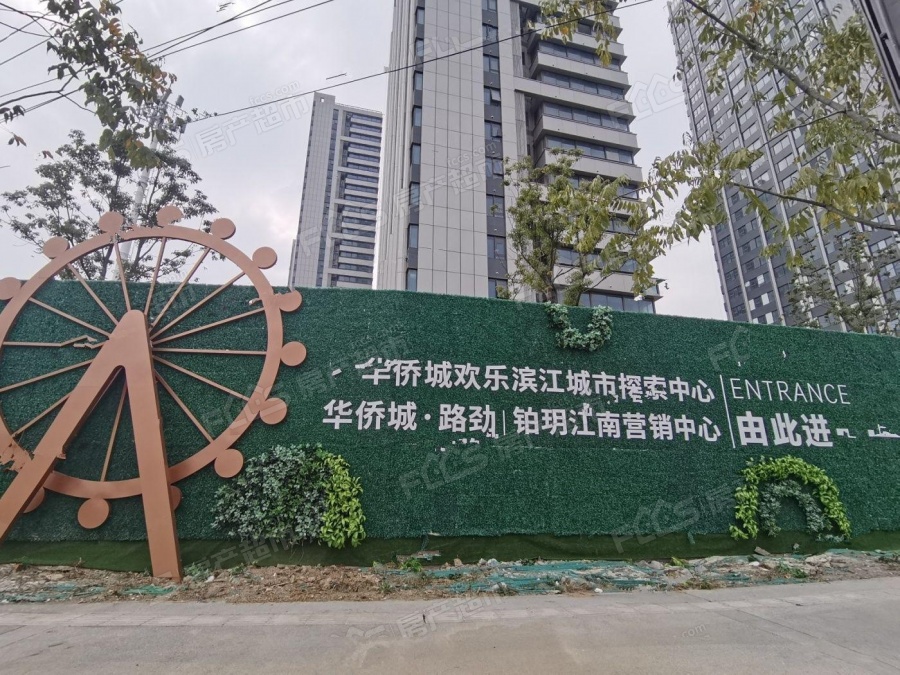 华侨城欢乐滨江楼盘实景图1