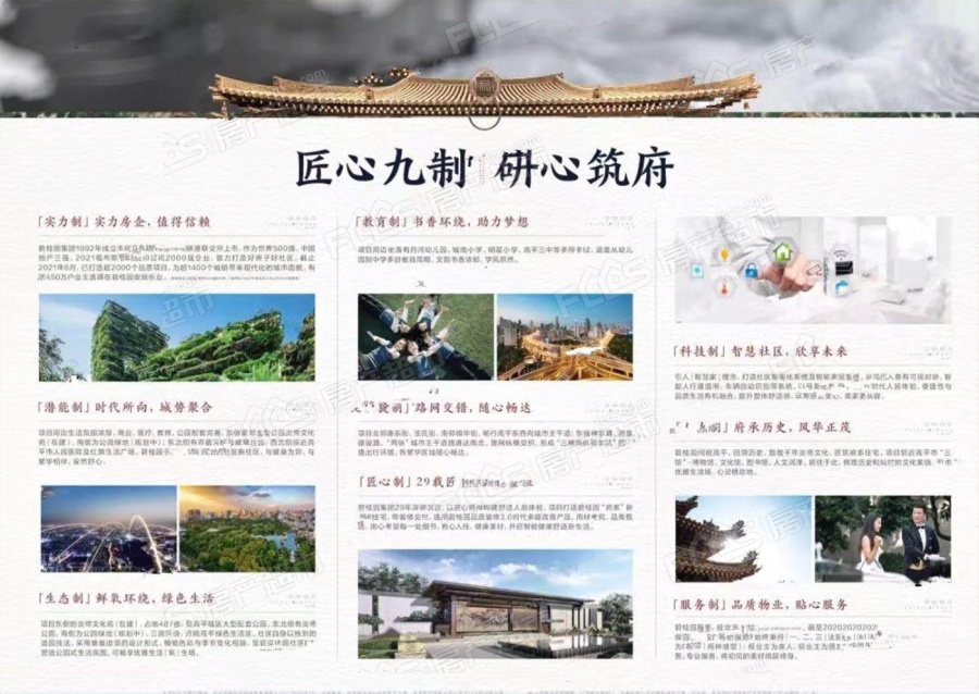 碧桂园台北印象楼盘效果图3