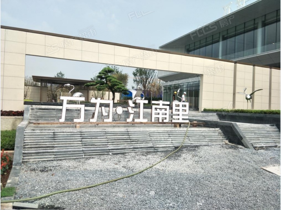 万为江南里楼盘实景图1