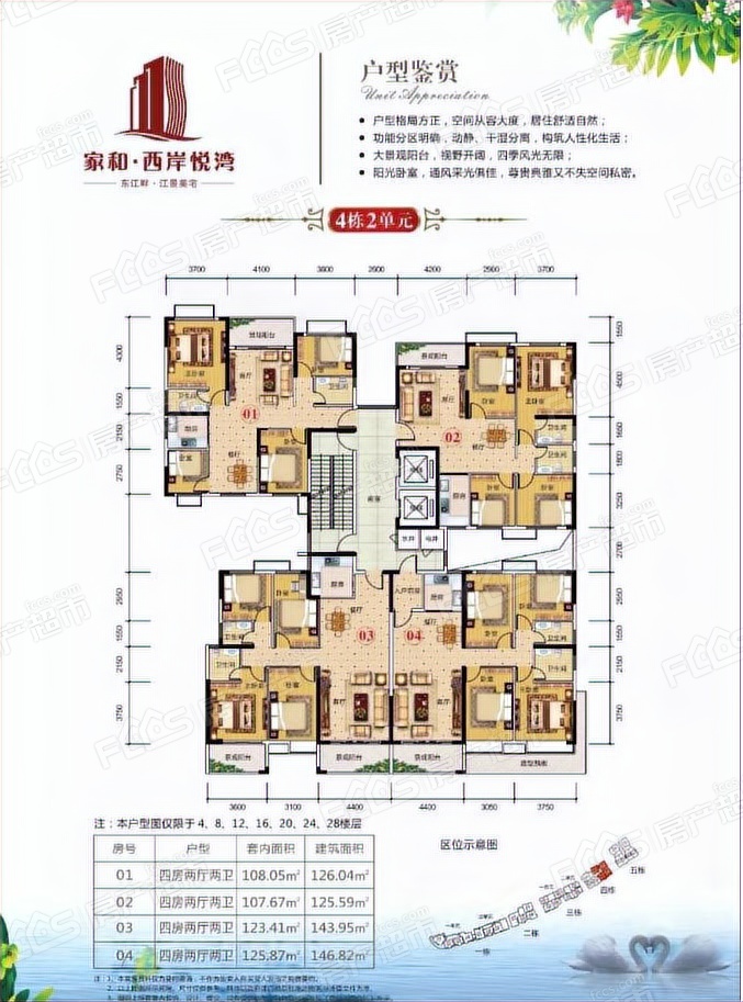 富力天禧花园富力天禧花园16栋02131㎡户型图